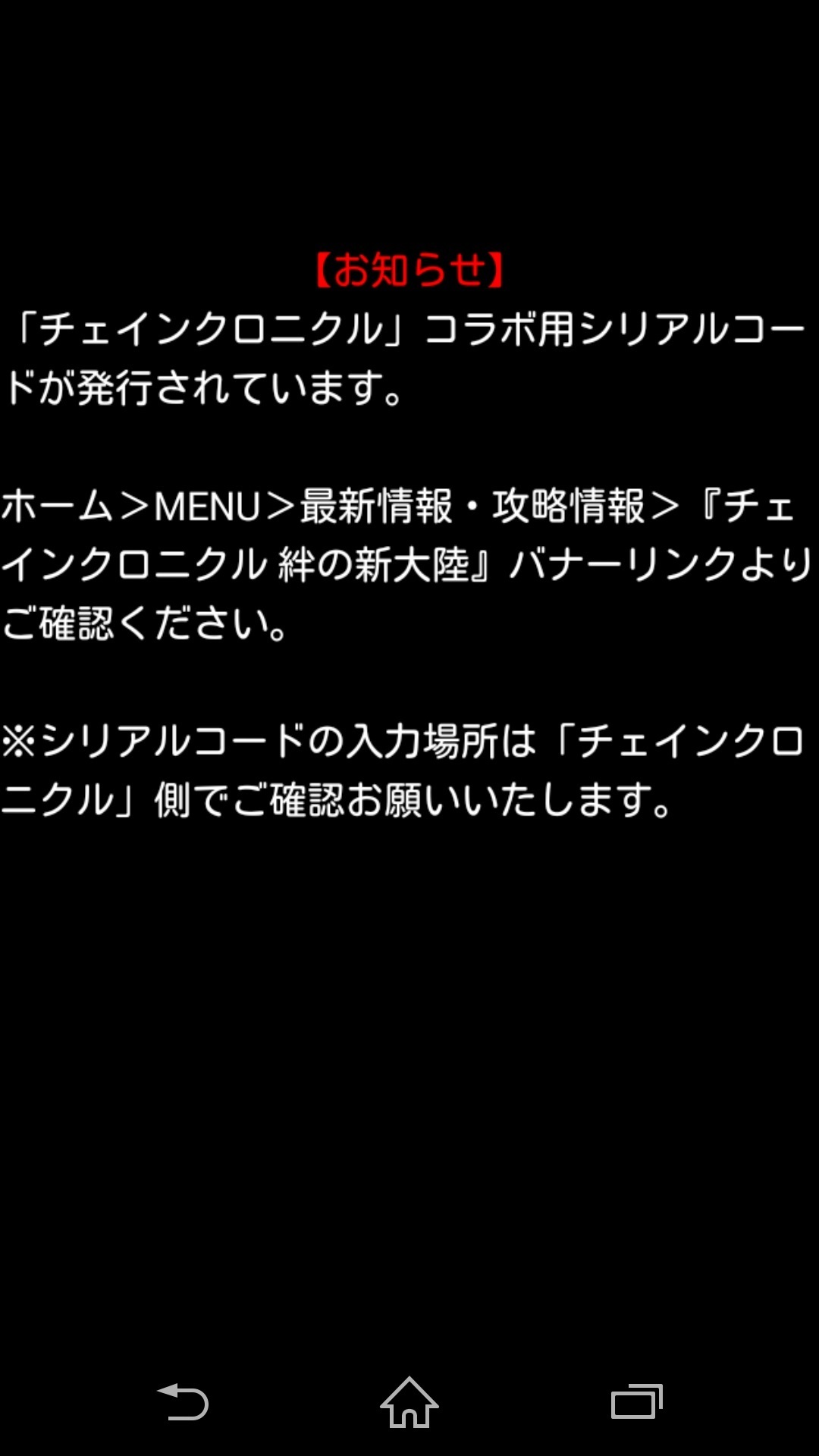 チェンクロ お得情報 無課金で行こう