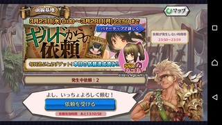 チェンクロ ギルドからの依頼 無課金で行こう